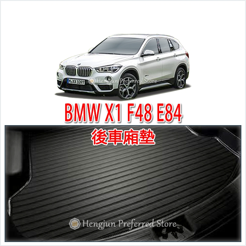 BMW X1 F48 E84 後車廂墊 後廂墊 行李墊 後車箱墊 超細纖維 防水 托盤
