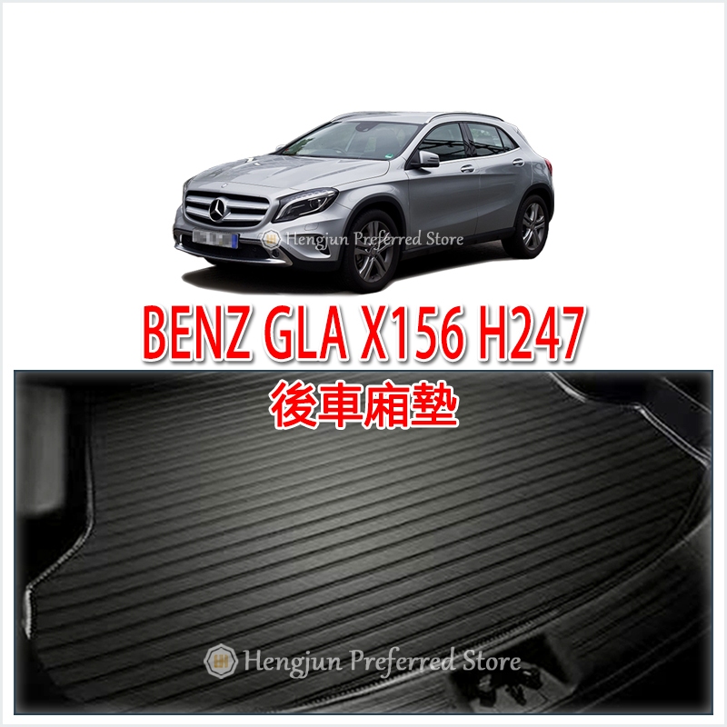 BENZ 賓士 GLA X156 E247 GLB X247 3D 後車廂墊 行李墊 托盤
