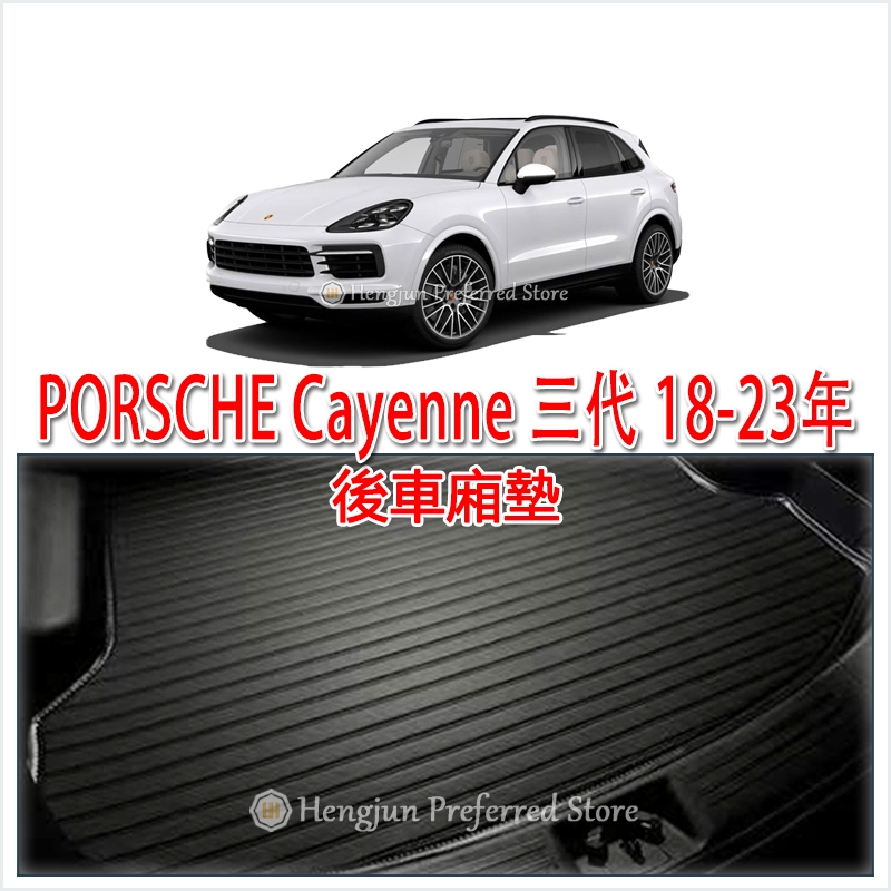 PORSCHE 保時捷 新 Cayenne E3 COUPE 後車廂墊 後廂墊 行李墊 後車箱墊 托盤