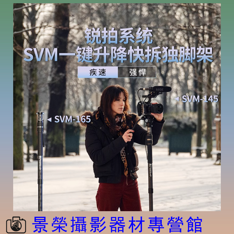 SIRUI 思銳 SVM - 145 165 碳纖維 單腳架 一鍵 快速升降 獨腳架 單眼 微單 相機 攝影 攝像 脚架