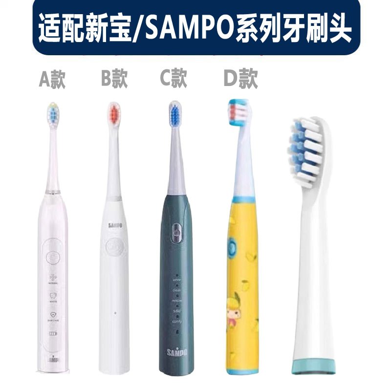 【臺灣熱賣】適配新寶/SAMPO系列電動牙刷頭替換刷頭HC-102 /602軟毛通用款清潔護齦