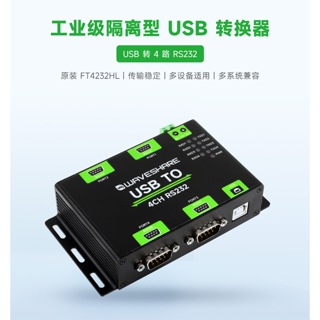 工業級隔離型USB轉4路RS232轉換器 原裝FT4232HL多系統兼容支持Mac、Linux、Android、Wind