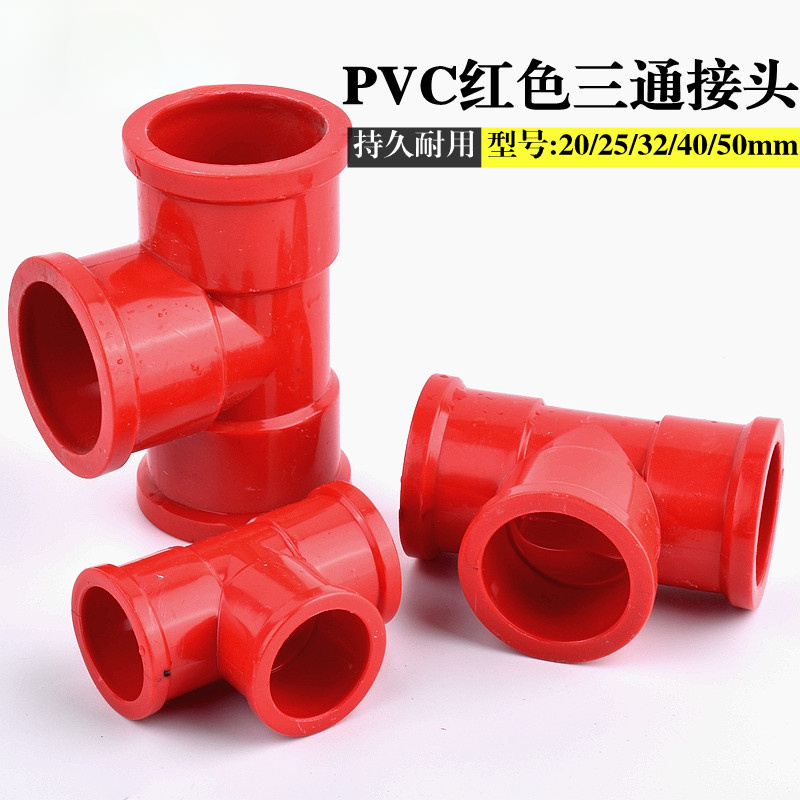 PVC紅色管件 UPVC紅管三通 紅色塑料給水管接頭配件