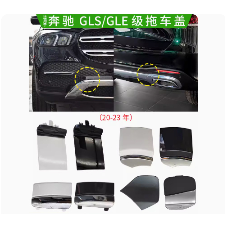 適用賓士GLE GLS前後保險槓拖車蓋GLE350 GLS450拉車牽引鉤孔蓋板