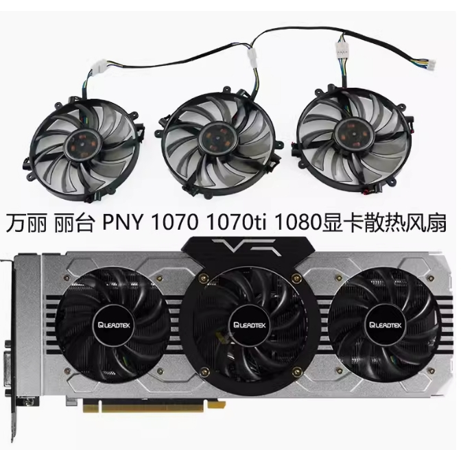 麗臺/萬麗PNY LEADTEK ManLI GTX 1070ti 1080顯卡風扇FD7010H12D