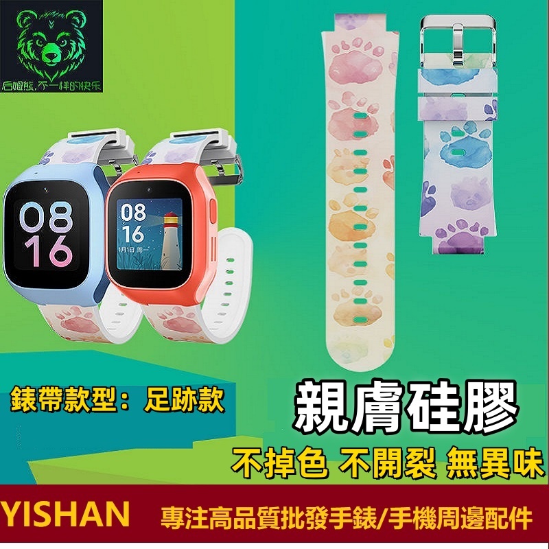 【現貨】適用小米米兔兒童電話手錶錶帶6C/5C/2S/4C/4/4X小尋矽膠腕帶舒適透氣