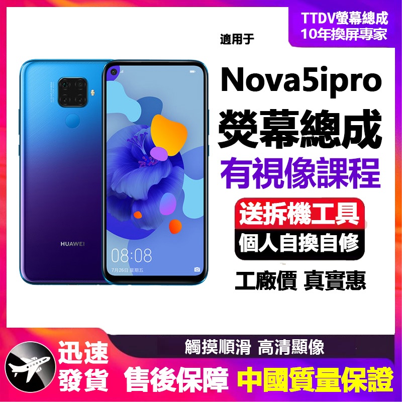 適用nova5ipro熒屏總成帶框原裝nova5z觸摸液晶顯示熒屏nova5i