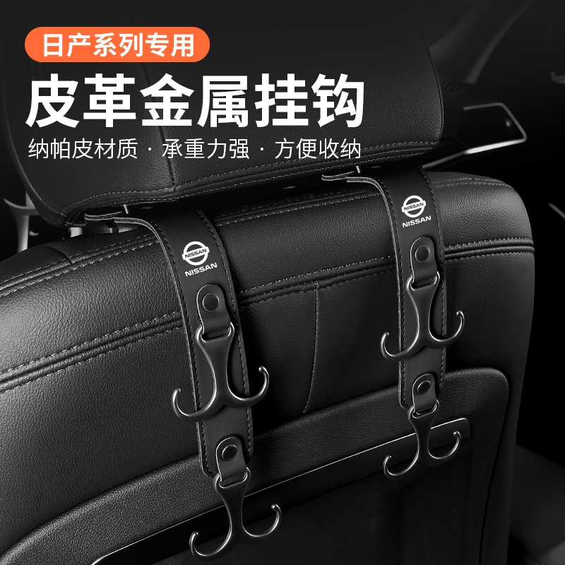 適用於 Nissan 尼桑 皮革金屬掛鉤雙勾 KICKS SENTRA LIVINA TIIDA 車用椅背收納掛鉤