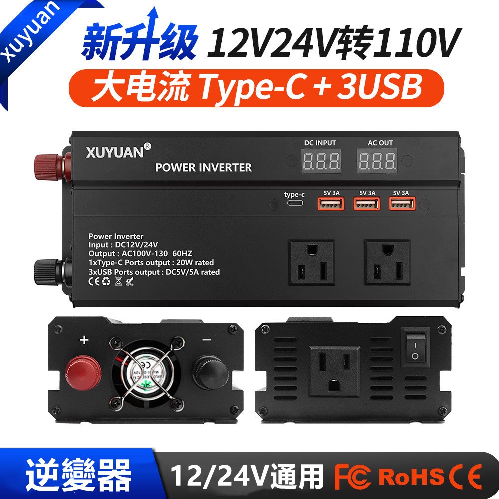 【現貨】逆變器 電源轉換器 逆變器 直流轉交流 12/24V轉110V 汽車電源轉家用電源 3usb變壓器 交直流轉換