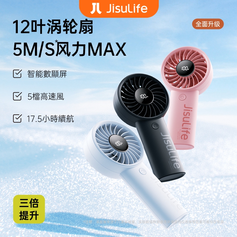 Jisulife 便攜式風扇 5000 mAh 電池便攜式小型 USB 可充電手持風扇