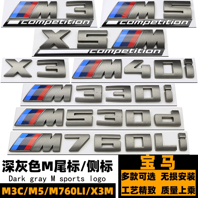 寶馬灰色M車標 M760LI X3M40I X4M M3C M5C M7雷霆 M135I M240I 530D X4M4