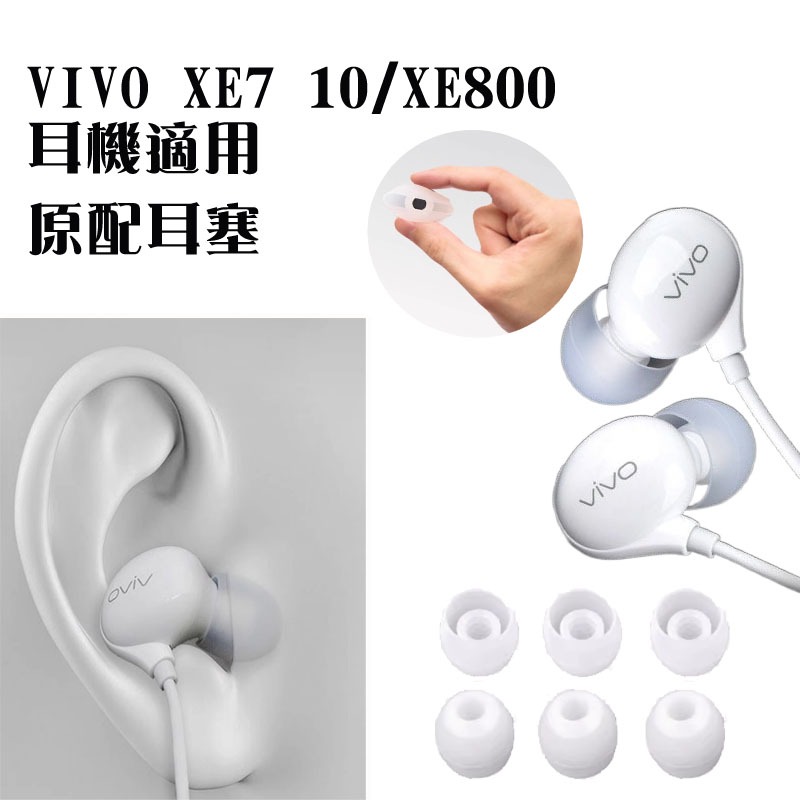 免運 vivo x21耳機矽膠套 耳機套  XE710 iQOO NEX 21a x23 X27耳帽 耳套 硅膠套 耳塞