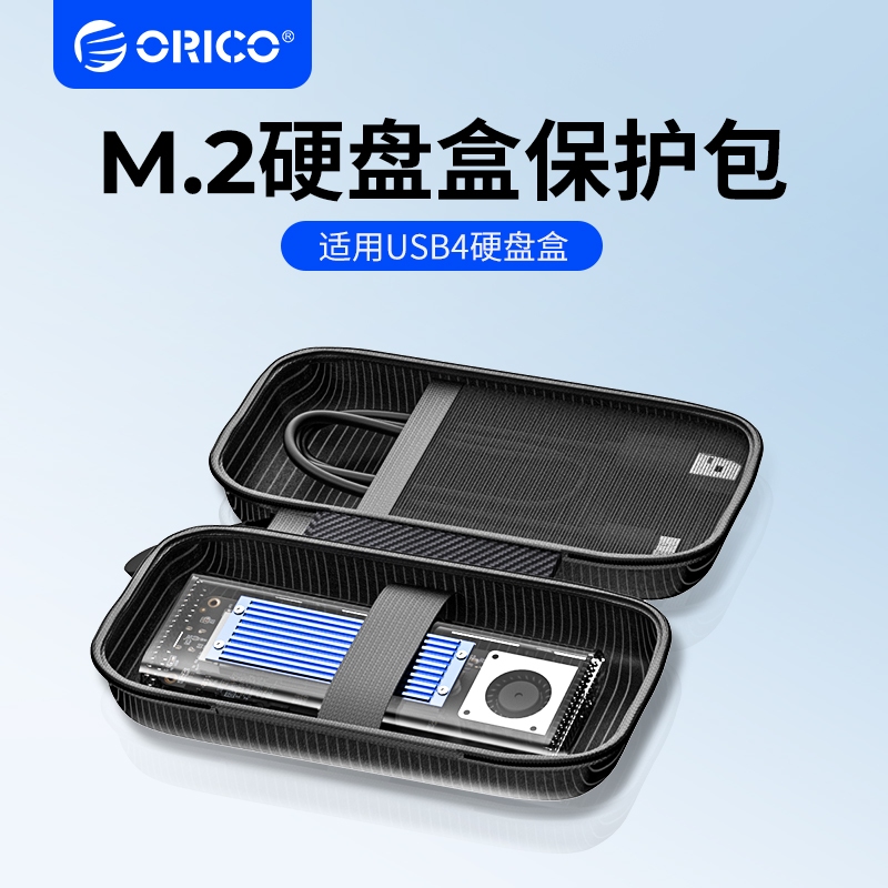 ORICO 奧睿科M.2移動硬碟盒保護包 數據線U盤數碼配件收納盒 防震防摔套硬殼