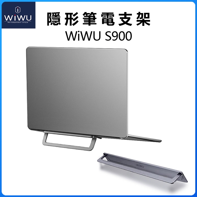 WiWU 為悟筆電腦支架 S900 筆記本支架 摺疊支架 便攜式筆電散热支架 11.6-17 吋筆電適用 可調節  鋁製