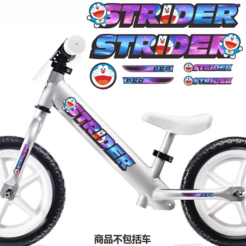 STRIDER PRO兒童平衡車車架貼紙改裝改色 炫彩鐳射電鍍反光滑步車貼紙配色保護膜