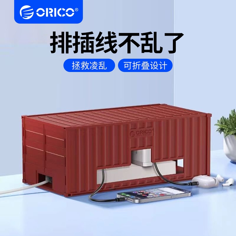 ORICO 電線收納盒 集線盒 電線收納 集装箱式收納盒 充電線收納 充電線收納盒 數據線收納盒 電源線收納盒