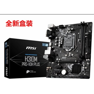 全新盒裝MSI/微星 H310M PRO-VDH PLUS支持8 9代CPU