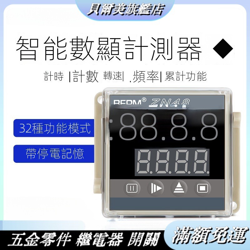 24H發貨 ZN48時間多功能繼電器計時器計數器累計轉速頻率智能雙數顯計測器