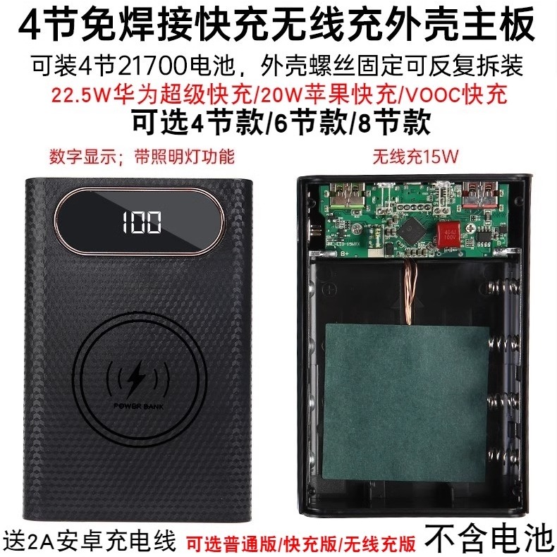 4節快充閃充免焊接移動電源套件6節充電寶套料外殼8節21700電池盒（附送充電線）