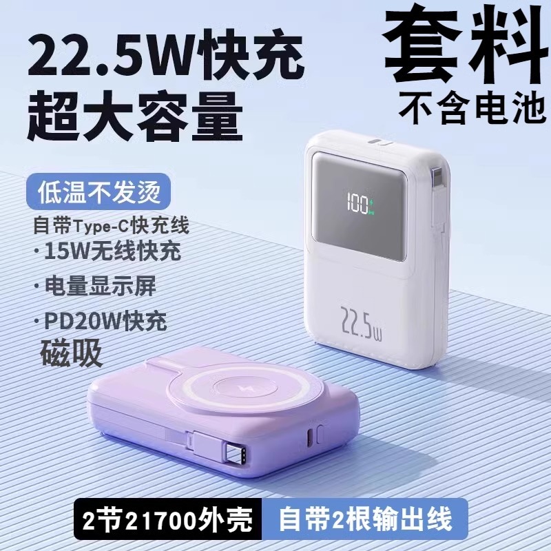 無線充2節快充閃充移動電源DIY套件充電寶外殼套料21700電池盒PD（自帶充電線）