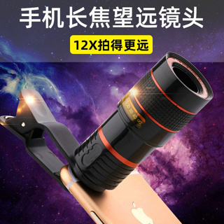 2024新款 可攜帶 長焦距 手機鏡頭 8倍12倍 20倍 望遠鏡頭 手機支架拍攝必備