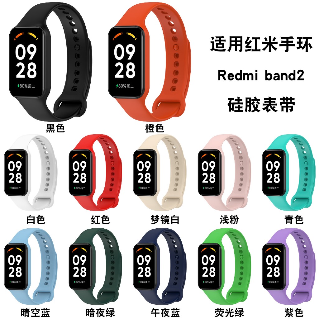 適用Redmi 2紅米手環2代矽膠一件式手錶帶小米手環8 Active運動腕帶