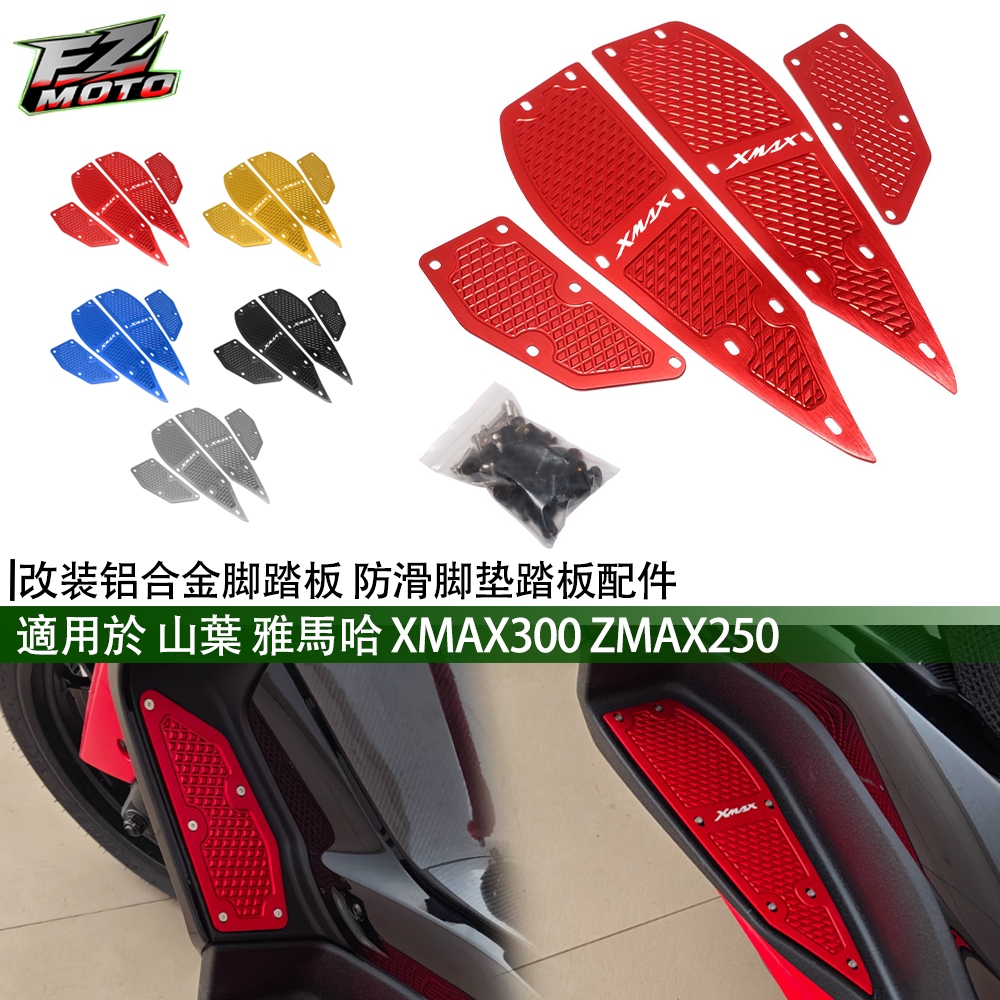 FZMOTO 現貨速發 熱賣 適用於雅馬哈XMAX300 XMAX250改裝鋁合金腳踏板 防滑腳墊踏板配件 護墊 踏墊