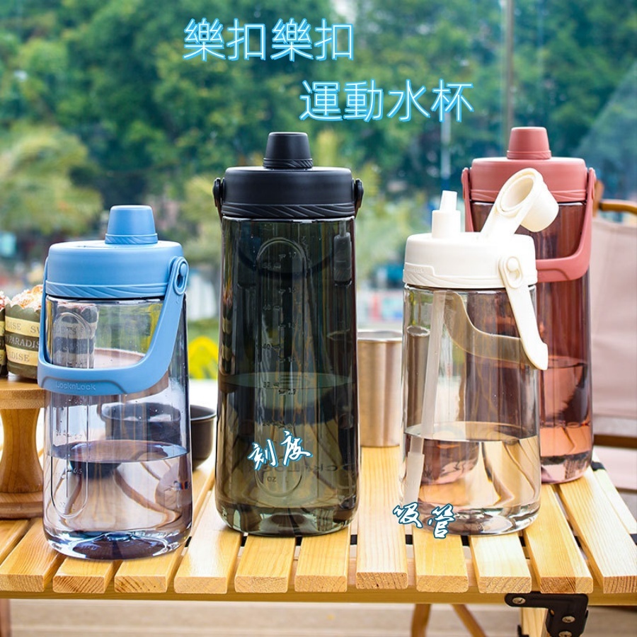 大容量 吸管杯 1500ml-2000ml 樂扣樂扣 水杯 水壺 茶水分離 大容量水壺 運動水瓶 tritan水瓶 刻度