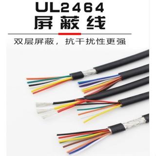 5米-22AWG UL2464屏蔽電纜 2 3 4 5 6 8 10 12芯PVC絕緣護套電源線 聲道音頻耳機銅控制電線