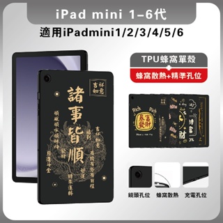 iPadmini6軟殼 發財暴富 mini5單殼 mini3硅膠軟殼 mini4防摔殼 防摔防水