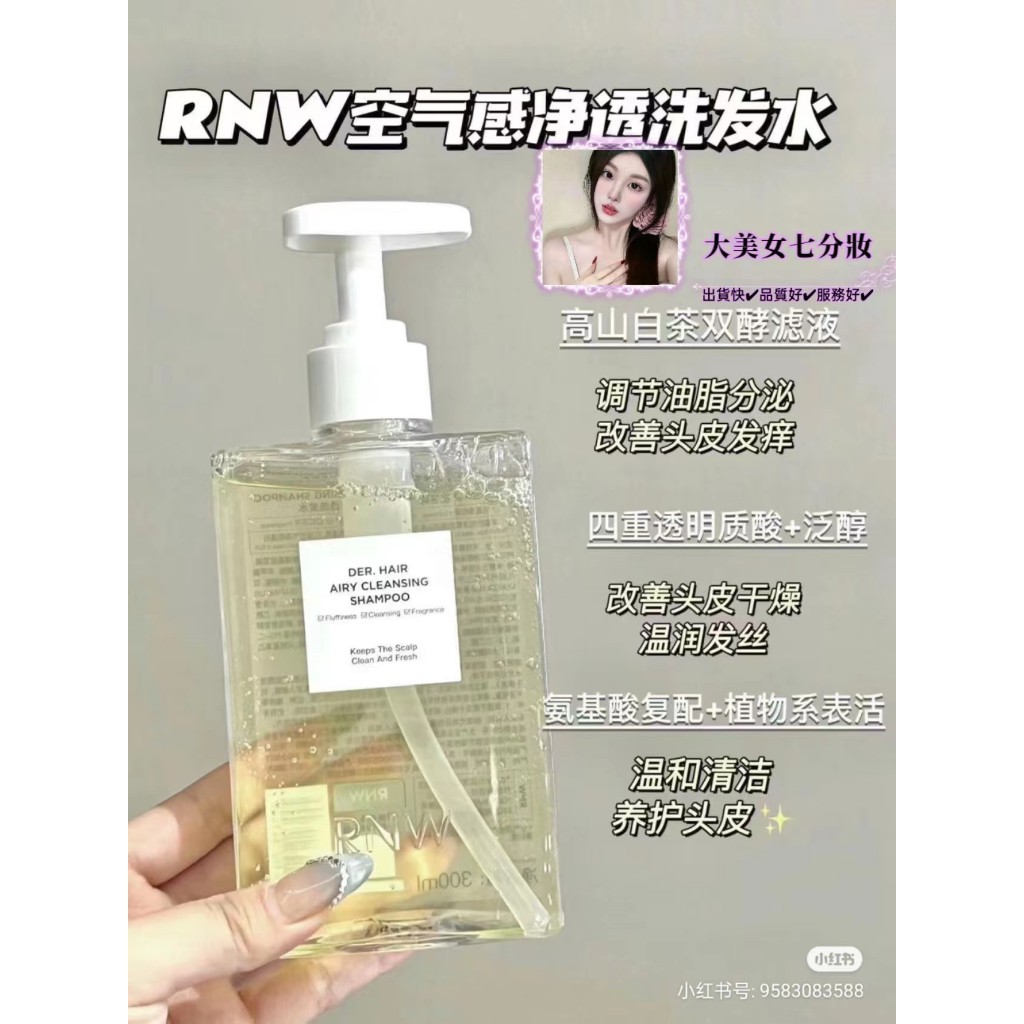 RNW空氣感洗髮精3.0 rnw洗髮精 rnw洗髮水 控油蓬鬆洗髮水 柔順深層清潔持久留香