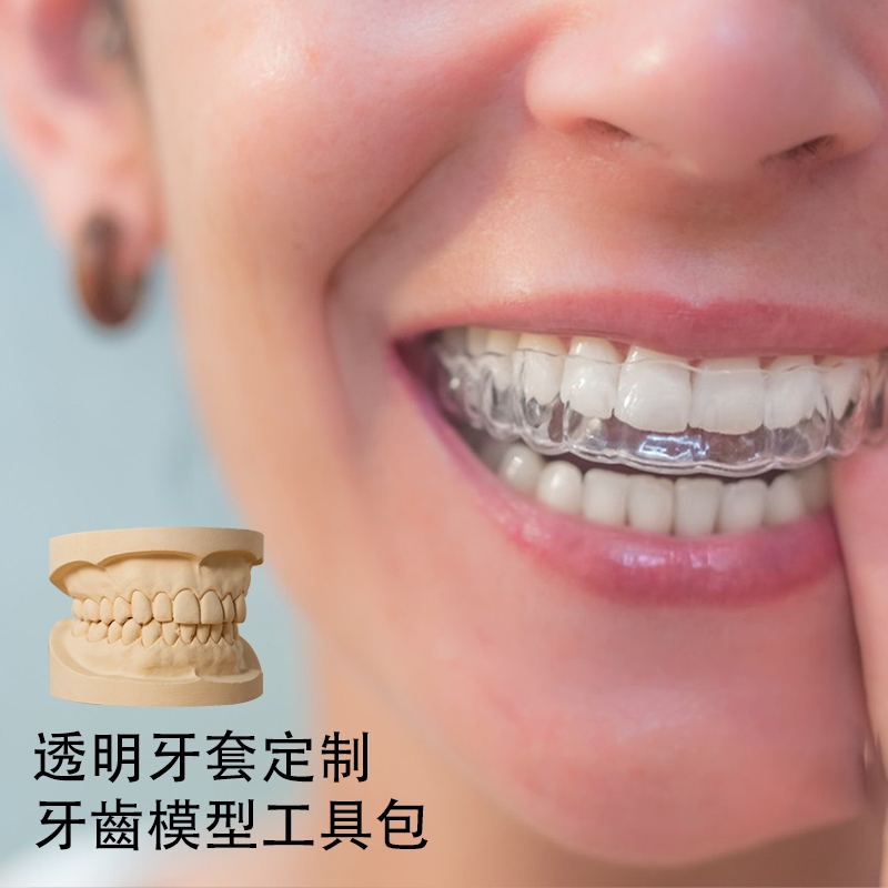 Smileins品牌透明牙套隱形牙套牙齒固定器 矯正牙齒 牙套矯正 門牙矯正器 牙齒矯正 磨牙牙套 牙模制作工具