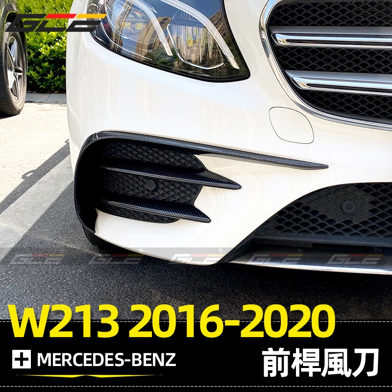 BENZ E300 2016~2020 W213 前槓 風刀 賓士 E250 E200 包圍 前風刀 E級 改裝 配件