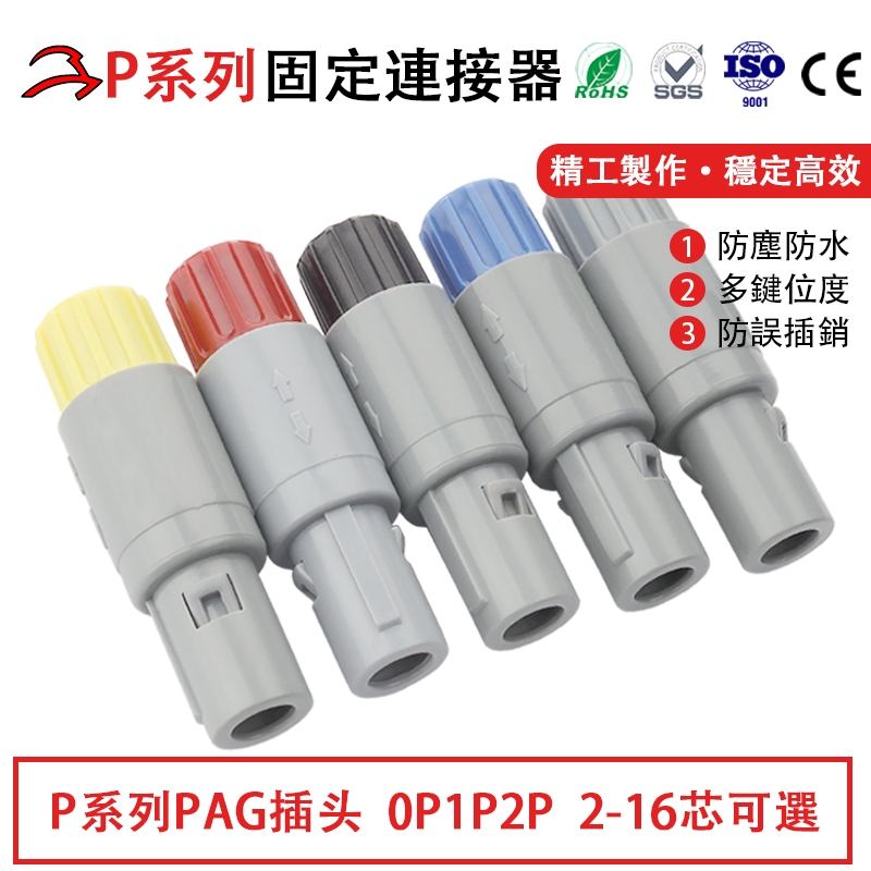 推拉自鎖0P1P2P塑膠插頭PAG 2-16芯醫療理療線束接插件