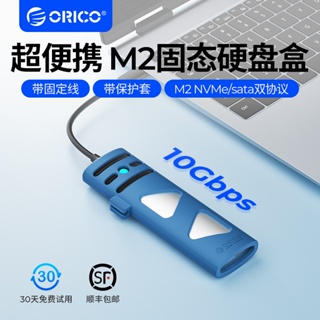 ORICO 便攜式 M.2 NVME SSD 外殼 NVME SATA 雙協議外殼免工具 M.2 SSD 外殼