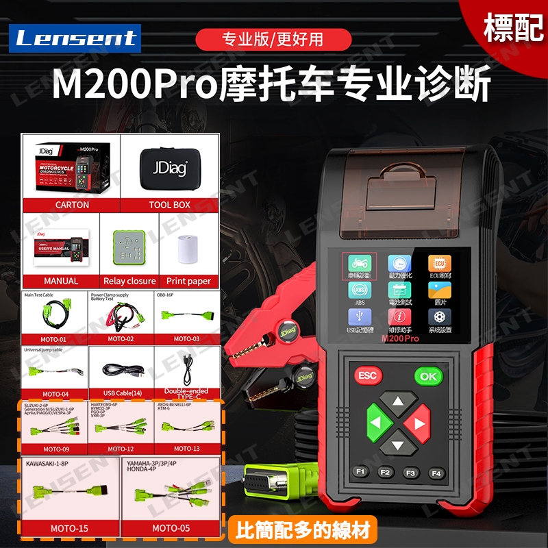 Lensent 捷代 JDiag M200 PRO 電噴 機車診斷儀 機車診斷 蓄電池檢測 ECU重映射 帶列印功能 E