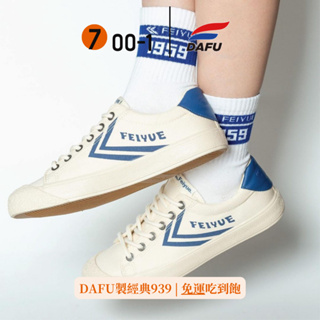【中性】DAFU | Feiyue 阿美咔嘰復古帆布鞋 | 3色 | 男女同款34-46