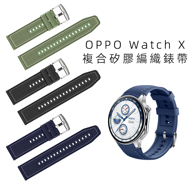 矽膠編織錶帶適用於OPPO Watch X複合矽膠織物手錶帶