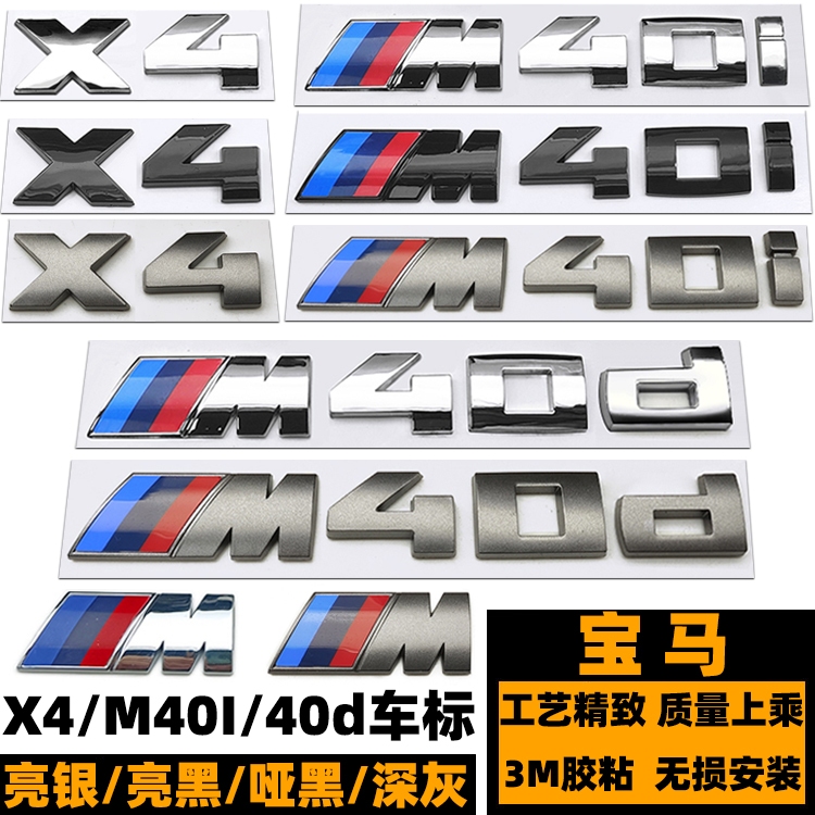 寶馬X4 M40I車標 X4M改裝黑色後尾標 X4 M40D字標 灰色M側標 X4M40I車標貼