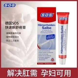 德國 SOS正品 舒痔膏 sos痔ㄔㄨㄤ軟* 30g