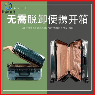 【NEW】行李箱套保護套 行李箱保護套 行李箱套 20寸22寸24寸26寸28寸29寸 旅行箱保護套 行李箱保護套