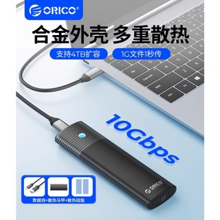 ORICO奧睿科 M2 SSD外接硬碟盒TYPE C NVMe外接盒相容NVMe PCIE SSD硬碟適用電腦筆記本電腦