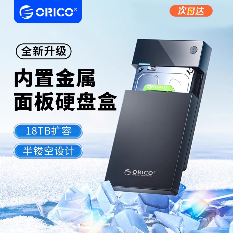 ORICO CP值高硬碟外接 3.5英寸硬碟外接盒 行動硬碟盒 硬碟讀取器 USB3.0 Type-C （3588）