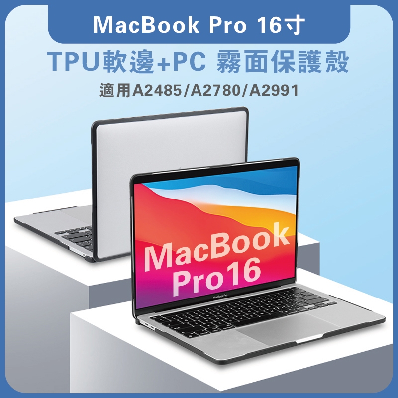 MacBookPro16吋保護殼 A2485/A2780/A2991 蘋果筆電殼 防摔散熱 Pro16 2021款