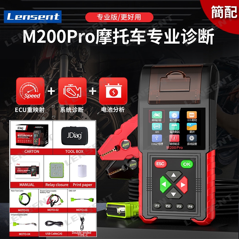 Lensent 捷代 JDiag M200 PRO 簡配 電噴 機車診斷儀 機車診斷 蓄電池檢測 ECU重映射 帶列印功