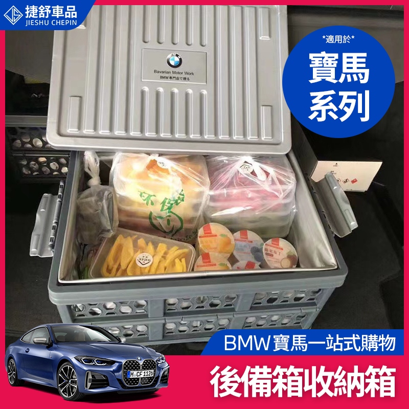 BMW 寶馬 摺疊籃 購物筐 F30 F31 F10 F11 G20 G02 摺疊籃 置物籃 儲物箱 置物箱 雜物箱