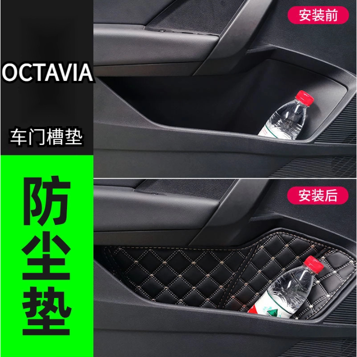 SKODA 斯柯達 octavia 改裝配件 爆改車內 汽車用品大全 收納盒 門槽墊裝飾品