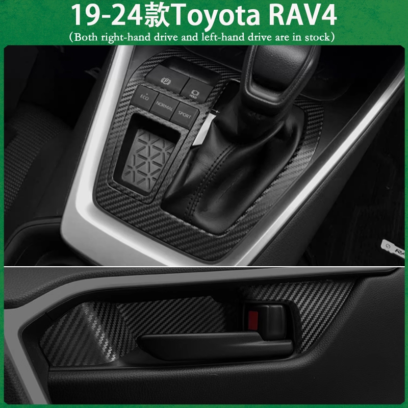 適用19-24款Toyota RAV4 內裝不殘膠貼膜 中控排擋 電動窗內拉手 ABC柱 防踢膜 內絲碳纖維改裝貼紙