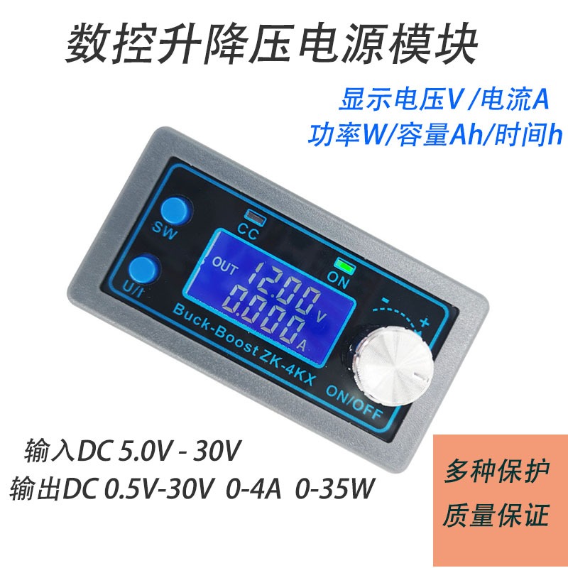 可調數控升降壓電源模塊 帶顯示保護12v升壓太陽能充電恆壓恆流