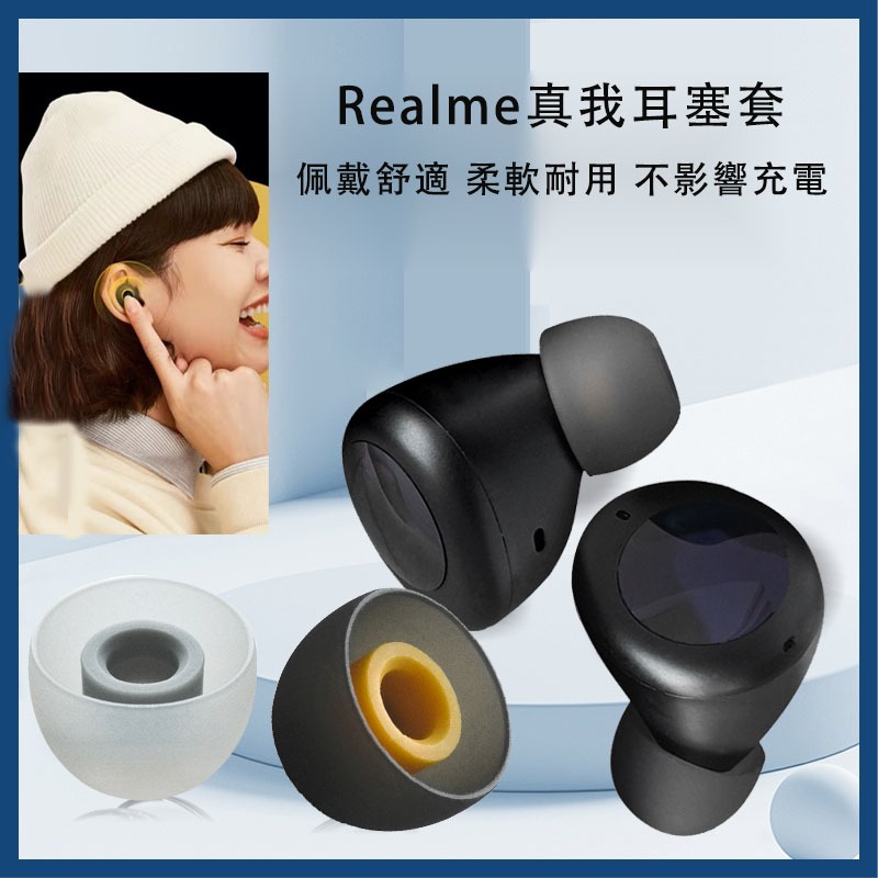 🚚【免運+現貨】Realme真我耳套 Buds Q耳塞 Air2 Neo耳帽wireless 2 耳套 入耳式 硅膠套